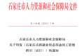 石家庄网约车司机权益保障升级了！平台要和司机签订劳动合同、购买社保