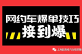 滴滴服务分如何避免+修复，接单技巧哪家强，回过头来看小王！