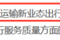 清退风暴来了！交叉执法、大数据精准锁定，平台违规派单将顶格处罚！