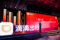 滴滴出行网约车服务新规解读与指南