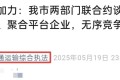 网约车低价终于被重视！官方表态：低价订单司机可以无限次数取消！