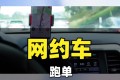 网约车接单技巧与滴滴账号优化指南