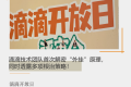 滴滴技术团队首次解密“外挂”原理