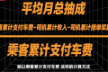 滴滴抽成能不能 “固定”？拆解司机最关心的抽成底层逻辑！