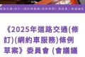香港网约车新规最高罚100万港元