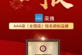 及时用车荣获“AAA知名商标品牌”