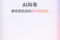 支付宝首个网约车智能体上线