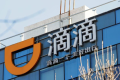 高德对滴滴18件专利发起无效
