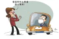 从“臭车”到“香车”：司机如何用低成本除味法应对新规