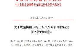 新规发布！聚合平台必须公开计价规则、抽成比例