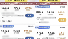 运价一降再降，网约车重返黑车时代？司机哭诉：谁合规！谁倒贴！