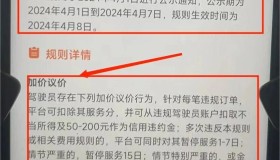 滴滴特惠快车预约单规则正式生效，行业瞩目变革！