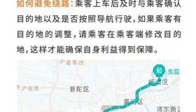 享道出行司机学堂 I 了解平台规则避免“被”绕路！