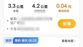 网约车白跑计划真的来了，不到1毛钱一公里还有人抢着跑！