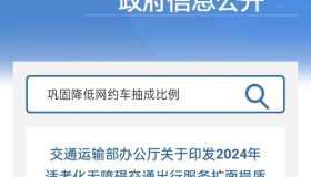 交通部:4月底前确定好降低过高抽成比例。