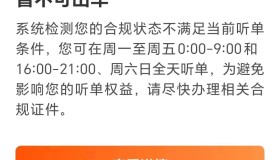 严打来了！网约车平台违规派单被“立案金额1300余万”，多家平台开始断臂求生！