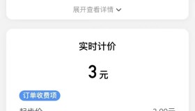 打发乞丐，3元起步价，司机到手2.5元，跟公交车持平！