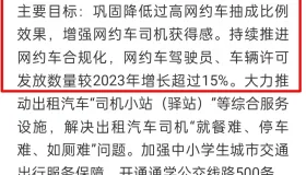 交通运输部官宣：降低高抽成，提高司机获得感，开始行动了！