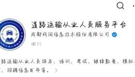 成都网约车人证从报名到拿证全部流程