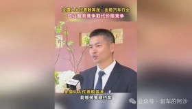 网约车低价扰乱市场？两会人大代表发声：应立法加强网约车运价管理