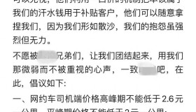 网约车新一轮降价正式打响，平台宣布：3月27日起调整，不接受反驳！