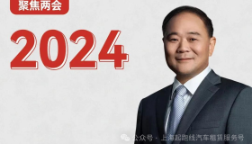 全国政协委员李书福2024两会提案