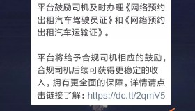 北京网约车合规流程完整版，想要办证的看这篇就够了！