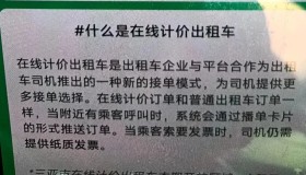 出租车实行线上计价引发的哥大量不满