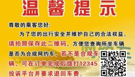 全国首例，最严罚单！网约车平台违规经营，没收违法所得，勒令停业！