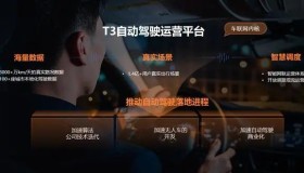 聚焦网约车信息安全与合规，T3出行构建数据安全防火墙