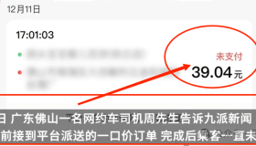 乘客下车不付款，网约车司机追款数次无门，这种“逃单”行为？你怎么看？