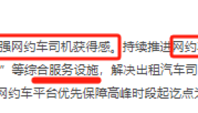 交通运输部信息公开丨对网约车提出4个目标