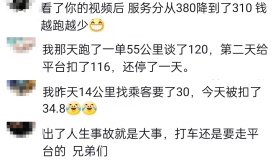 网约车司机跑车：“大单走线下，小单我不送”，同行：太霸气了