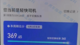 注意，滴滴实行轻快切换新标准，低分司机自动降级，跑满3个月才能翻身！