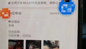 司机用狠招申诉就通过？平台判责真的合理吗！