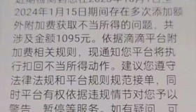 出事了！滴滴司机收到平台短信，3月22日前主动退回，否则追究刑责！