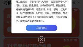 网约车平台发出通知：司机要交个税了