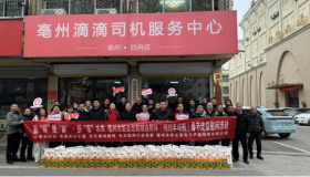 亳州市交通运输行业党委联合多部门开展网约车司机春节走访慰问活动