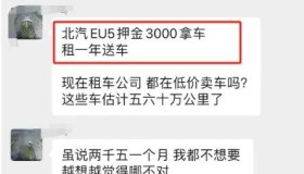 租车送车大优惠？揭秘网约车租赁新陷阱，司机们警惕上当！”