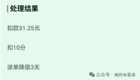 网约车被恶意投诉怎么办？3招让你轻松“申诉成功”