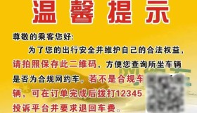 全民举报网约车来了，免费坐车还能补偿？司机吓得不敢出车！