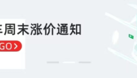 打响了！网约车终于涨价，周末全时段上涨5%！