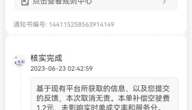 滴滴无责取消订单技巧 巧用BUG合理报备