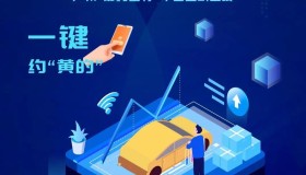 出租车巡网融合开辟新路 广州“如约出行”平台正式上线