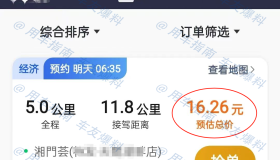 网约车“同单不同价”，司机：一单少赚10元钱！