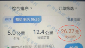 网约车“同单不同价”，司机：一单少赚10元钱！