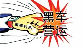 30城查处“黑车”数量排行榜|截至2024年1月19日