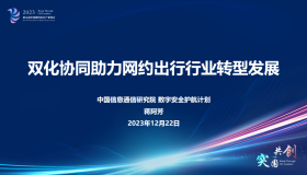 蒋阿芳 | 《双化协同助力中小网约车运力公司转型升级》