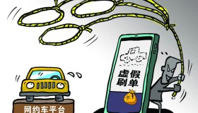 司机数量和跑单量大幅增长，网约车平台却报了警……