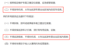 重磅通知！即日起，机场禁止网约车平台派单，否则停止互联网服务